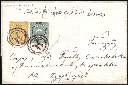 Stamp of Bulgaria Ottoman Post Offices