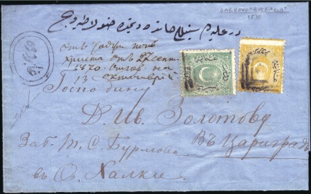 Stamp of Bulgaria Ottoman Post Offices