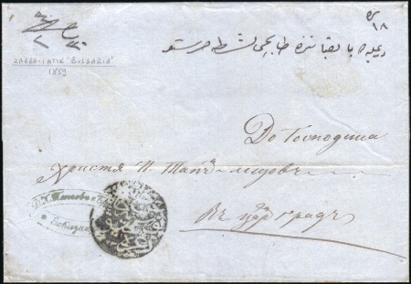 Stamp of Bulgaria Ottoman Post Offices