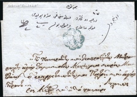 Stamp of Bulgaria Ottoman Post Offices