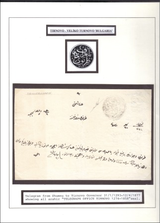 Stamp of Bulgaria Ottoman Post Offices