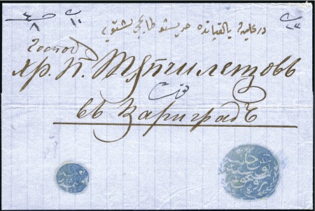 Stamp of Bulgaria Ruse-Rusçuk : 1858 Registered cover from Ruse to C