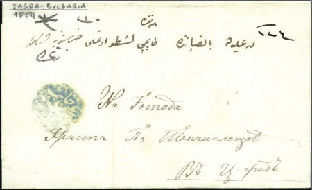 Stamp of Bulgaria Stara Zagora-Zagra-i Atik : 1854 Cover from Stara 
