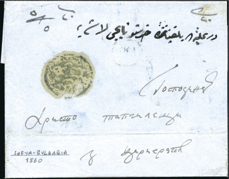 Stamp of Bulgaria Sofia-Sofya : 1860 Cover from Sofia to Constantino