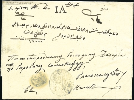 Stamp of Bulgaria Sofia-Sofya : 1843-62 c, folded registered letter 