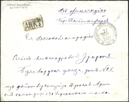 Stamp of Bulgaria Bulgarian Russo - Turkish War