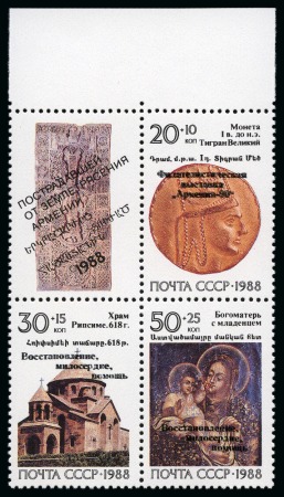 Stamp of Russia » Soviet Union SOVIET UNION 1990 Internat.Stamp Expo 'Armenia - 90' se-tenant blk of 3 + 1 coupon with DOUBLE overprint