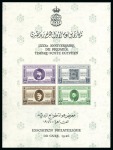 Stamp of Egypt » Commemoratives 1946 80th Anniversary of the First Postage Stamp and the First Philatelic Exhibitionp miniature sheets, imperforate and perforate, showing LARGE WATERMARK VARIETY