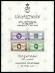 Stamp of Egypt » Commemoratives 1946 80th Anniversary of the First Postage Stamp and the First Philatelic Exhibitionp miniature sheets, imperforate and perforate, showing LARGE WATERMARK VARIETY