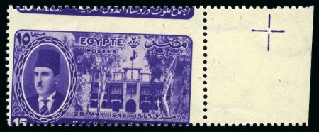 Stamp of Egypt » Commemoratives 1946 Arab League Congress, complete set of seven, Royal