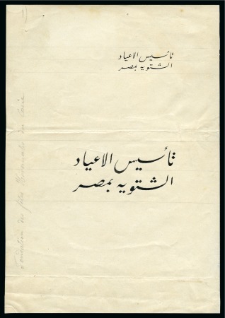 Stamp of Egypt » Commemoratives 1895 The Winter Festivals, enlarged hand-drawn Arabic script essay