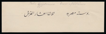 Stamp of Egypt » Commemoratives 1895 The Winter Festivals, three hand-drawn Arabic script essays for the 3m, 5m and 1pi values
