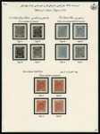Stamp of Persia » 1868-1879 Nasr ed-Din Shah Lion Issues » 1876 Narrow Spacing (SG 15-19) (Persiphila 13-17) 1876 1 Shahis to Four krans, imperforate, unused & used selection neatly mounted written up on five album pages