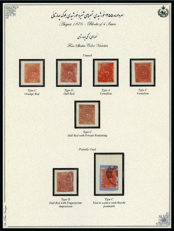 Stamp of Persia » 1868-1879 Nasr ed-Din Shah Lion Issues » 1876 Narrow Spacing (SG 15-19) (Persiphila 13-17) 1876 1 Shahis to Four krans, imperforate, unused & used selection neatly mounted written up on five album pages