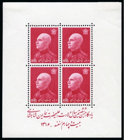 Stamp of Persia » 1925-1941 Riza Khan Pahlavi Shah (SG 602-O849) Reza Shah Birthday Set