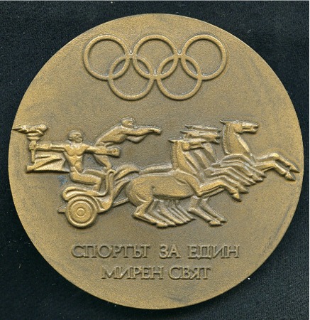 Stamp of Olympics 1944 Jubilee. Bulgarian Olympic Committee Medal, 7