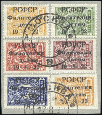 Stamp of Russia » RSFSR 1918-23 1922 "Philately for the Children" charity set neat