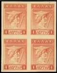 Stamp of Greece 1911 "Engraved" issue 1L trial colour proof in ros