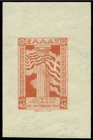Stamp of Greece 1945 28th October 40D die proof in orange-red (uni