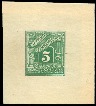 Stamp of Greece 1902 London issue 5L die proof in green (issued co