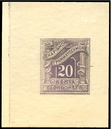 Stamp of Greece 1902 London issue 20L die proof in lilac (issued c