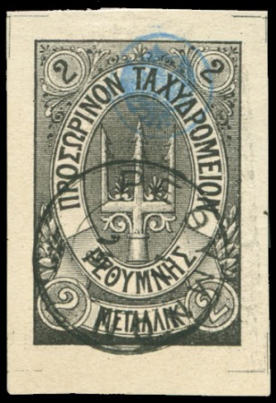 Stamp of Crete 1899 First lithographic issue (without stars) 2m d