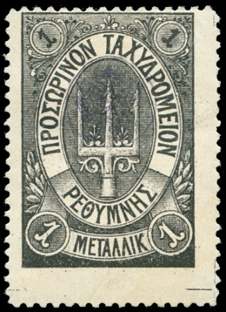 Stamp of Crete 1899 First lithographic issue (without stars) 1m d