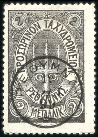 Stamp of Crete » Crete Russia administration province Rethymnon 1899 First lithographic issue (without stars) 2m p