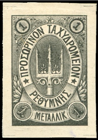 Stamp of Crete 1899 Second lithographic issue (with stars) 1m pro