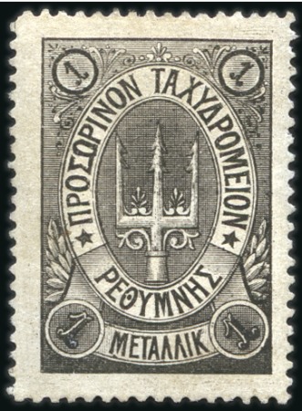 Stamp of Crete » Crete Russia administration province Rethymnon 1899 Second lithographic issue (with stars) 1m pro