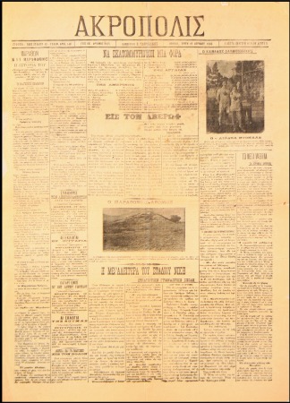 Stamp of Greece » 1906 Olympics "Acropolis" Greek newspaper front page, dated 18th