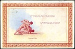 Stamp of Greece » 1906 Olympics Two coloured postcards, one unused showing a punch