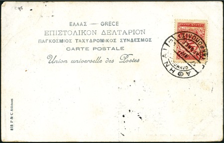 Stamp of Greece » 1906 Olympics DURING THE GAMES: 1906 (Apr 17) Olympic postcard w