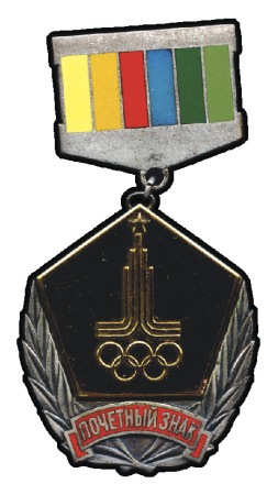 Stamp of Olympics » 1980 Moscow Organising Committee honour award medal, with Game