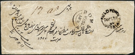 Stamp of Unknown 1858 Indian Postal Agencies in Persia: Native enve