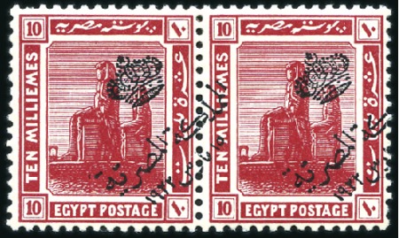 Stamp of Egypt » 1914-1922 Pictorials 1922 Crown Overprint 10m lake type III pair with o