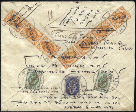 Stamp of Russia » Russia Post in China SHANGHAI: 1905 Cover addressed in Farsi, Russian a
