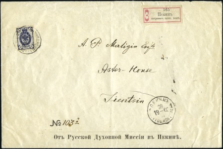 Stamp of Russia » Russia Post in China PEKING: 1906 Cover registered to Tientsin franked 