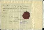 Stamp of Russia » Russia Post in China SHANGHAI: 1916 Despatch document (Bulletin D'Expéd