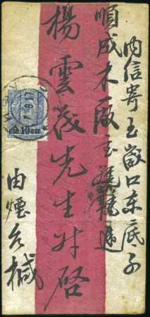 Stamp of Russia » Russia Post in China CHEFOO: 1917 Native cover to Vladivostok with 1916