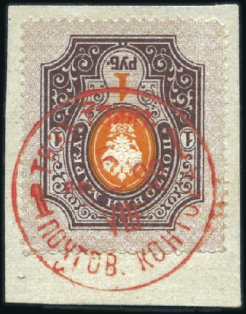 Stamp of Russia » Russia Post in China TIENTSIN: 1899 1R tied on piece by Tientsin 8.12.9