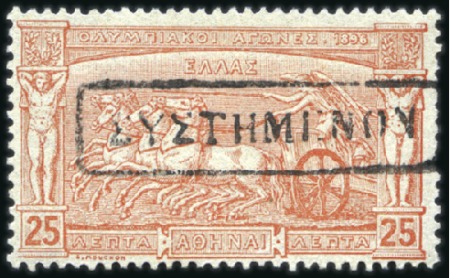 Stamp of Greece 1896 Olympics 10L to 40L selection of 18 with "SYS