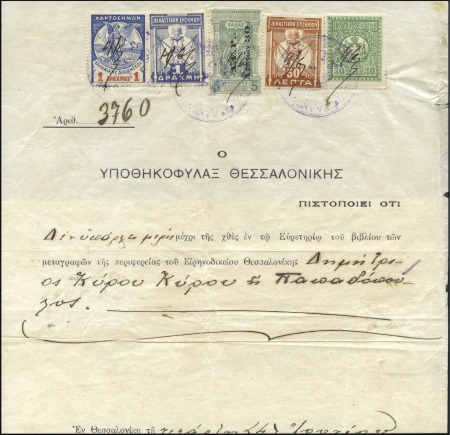 Stamp of Olympics 1896 Olympics 5D with revenue overprint on complet