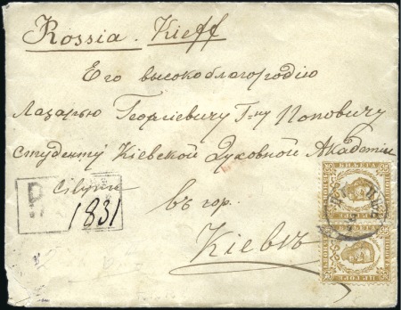 Stamp of Montenegro 1893 Registered cover from Cetinje 03.04 to Kiev,