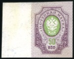 Stamp of Russia » Russia Imperial 1889 Eleventh Issue Arms (St. 52-56) 4k to 50k Arms, selection of imperf. PROOFS and ES