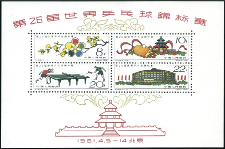 Stamp of China 1961 Table Tennis min.sheet, never hinged, very fi