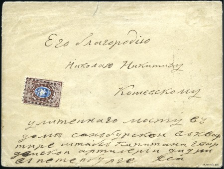 Stamp of Russia » Russia Imperial 1857-58 First Issue Arms perf. 14 3/4 : 15 (St. 2-4) 10k Arms, perforated, single franking tied to enve