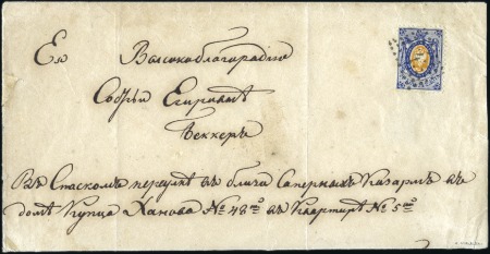 Stamp of Russia » Russia Imperial 1858 Second Issues Arms perf. 12 1/4 : 12 1/2 (St. 5-7) 20k Arms, perf. 12 1/4 : 12 1/2, tied to 1861 enve