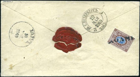 Stamp of Russia » Russia Imperial 1866 Fifth Issue Arms on horizontally laid paper (St. 17-22) 10k Arms, horiz. laid paper, tied to back of 1869 