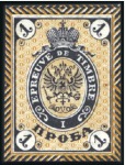 Stamp of Russia » Russia Imperial 1864 Third Issues Arms perf. 12 1/4 : 12 1/2  (St. 8-10) Two 1k ESSAYS inscribed "EPREUVE DE TIMBRE" & "PRO